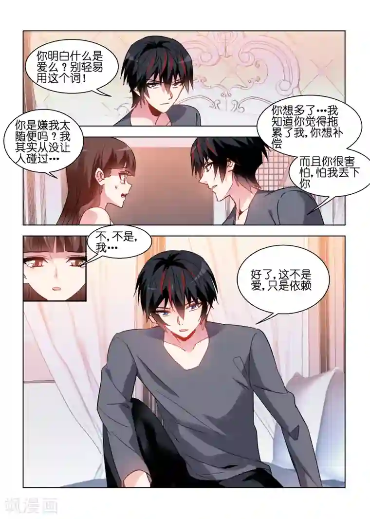 邪气凛然第88话