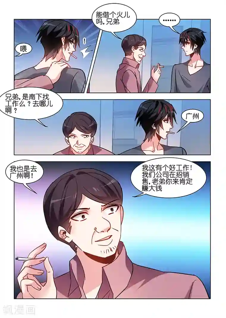 邪气凛然第89话