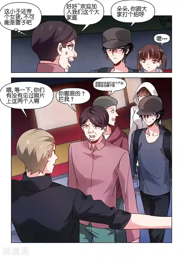 邪气凛然第89话