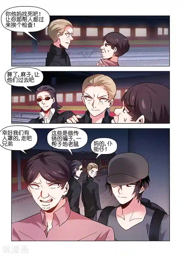 邪气凛然第89话