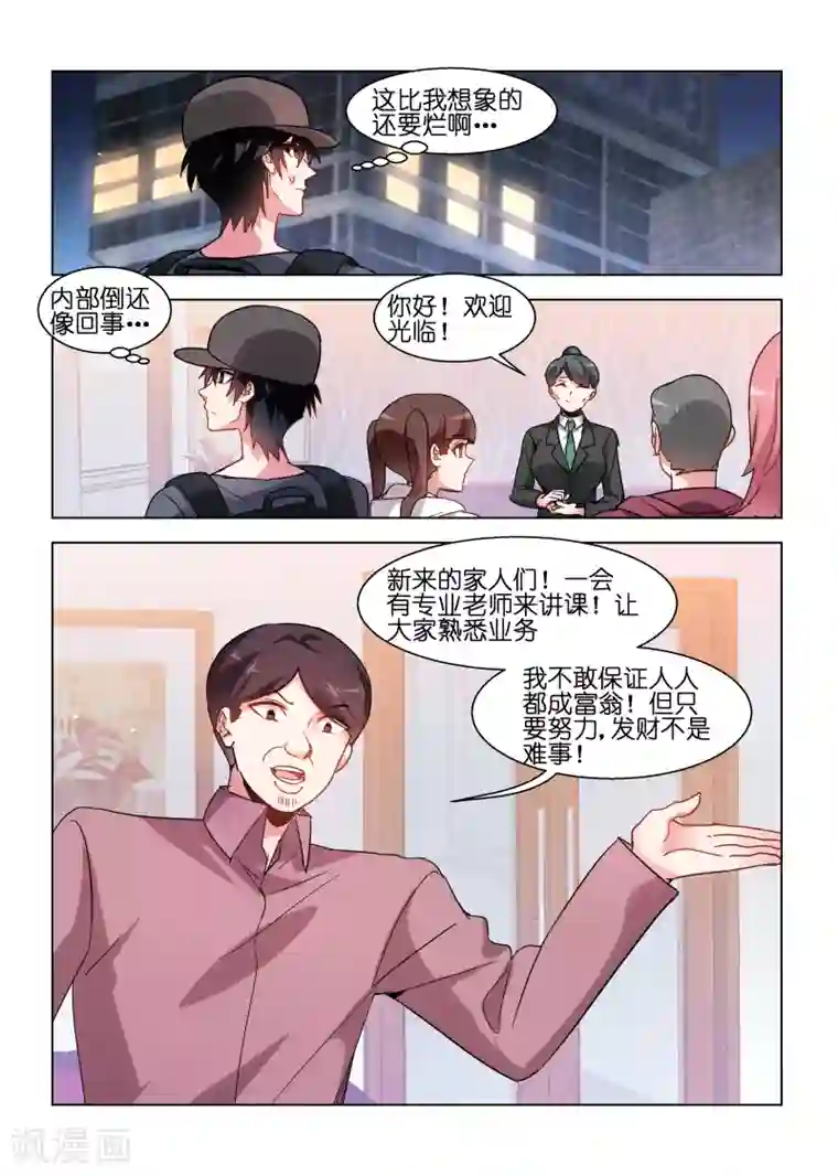 邪气凛然第90话