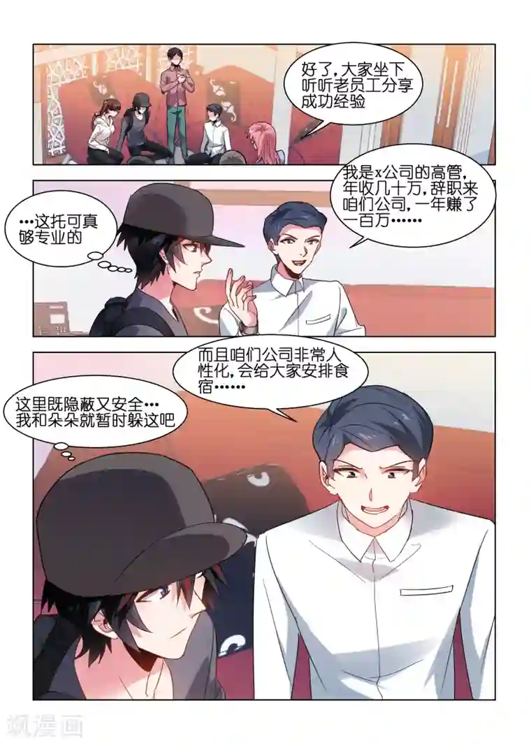 邪气凛然第90话