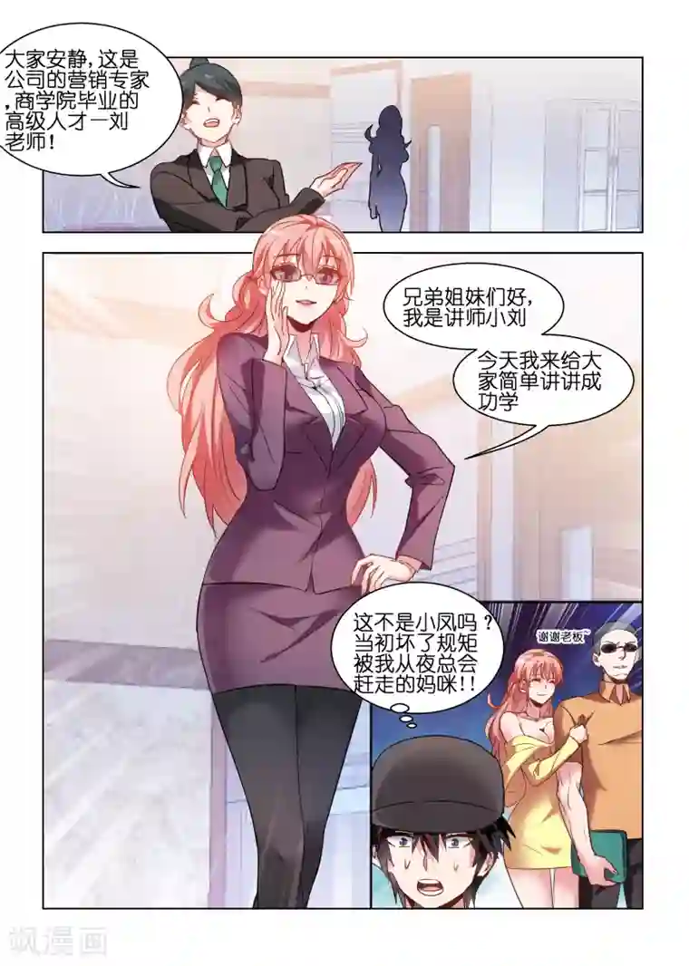 邪气凛然第90话