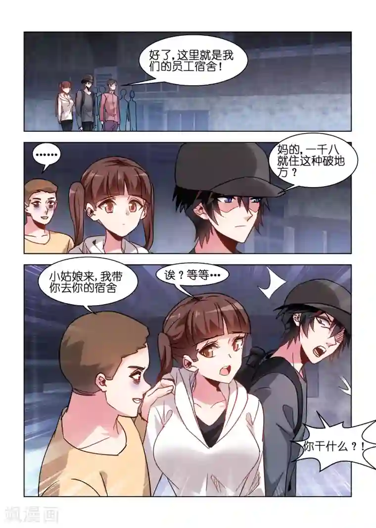 邪气凛然第90话