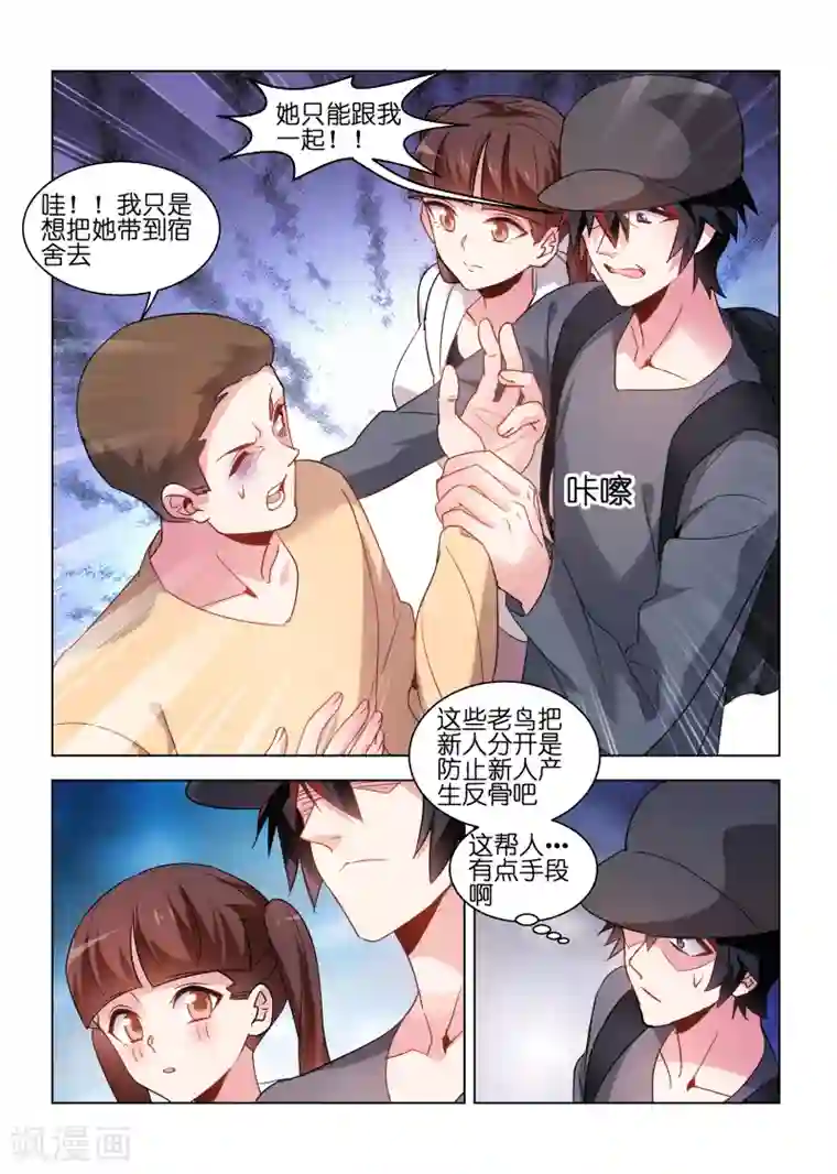 邪气凛然第90话