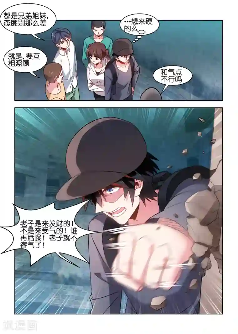 邪气凛然第90话