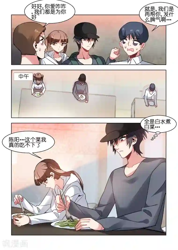 邪气凛然第91话