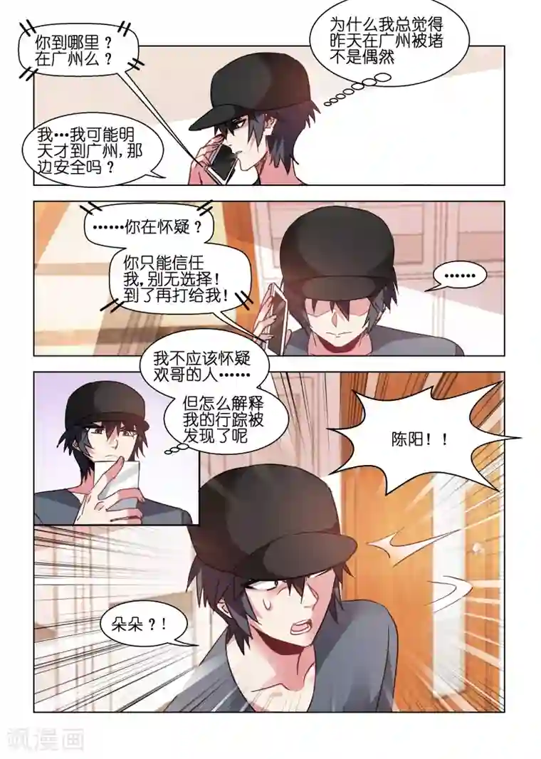 和同事发生了两次关系第91话