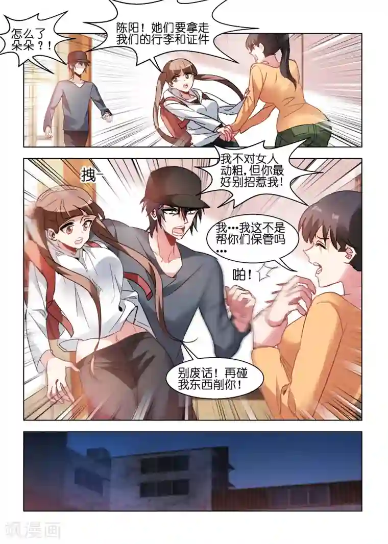 和同事发生了两次关系第91话