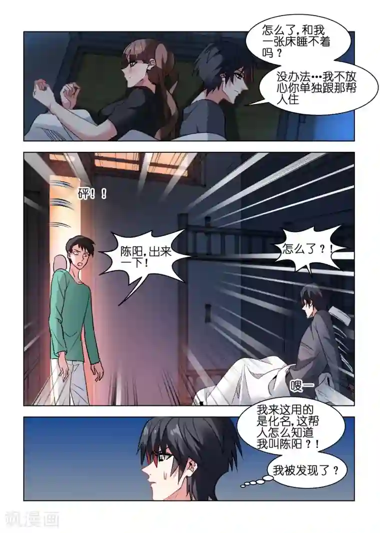 和同事发生了两次关系第91话