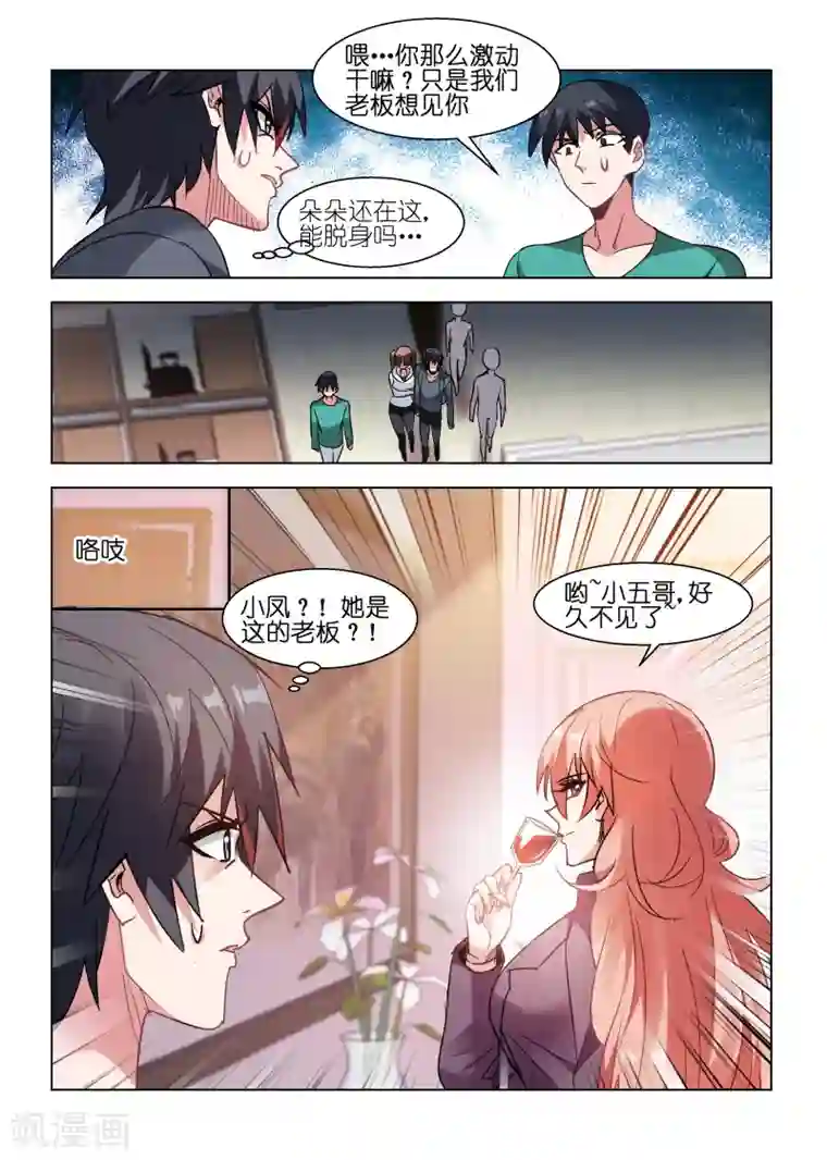 和同事发生了两次关系第91话