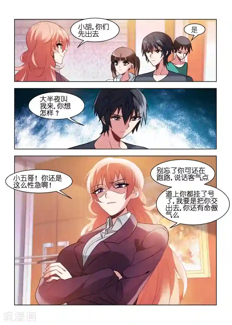 邪气凛然第91话