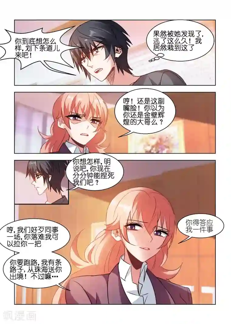 和同事发生了两次关系第91话