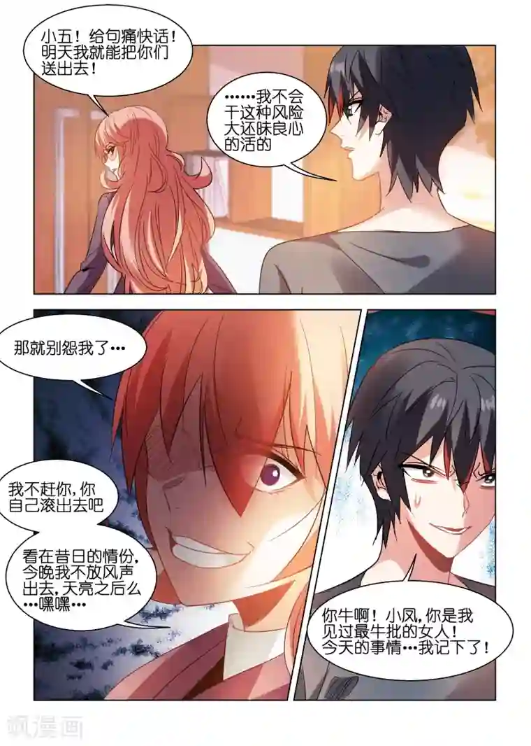 邪气凛然第92话