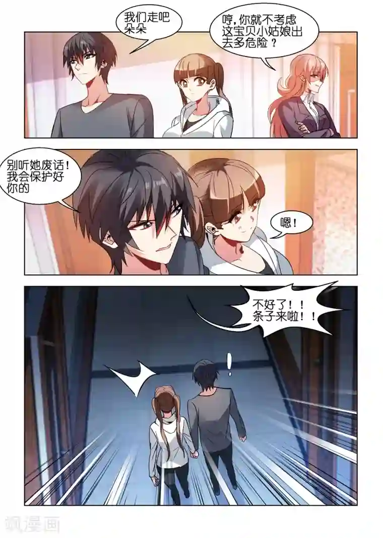 邪气凛然第92话