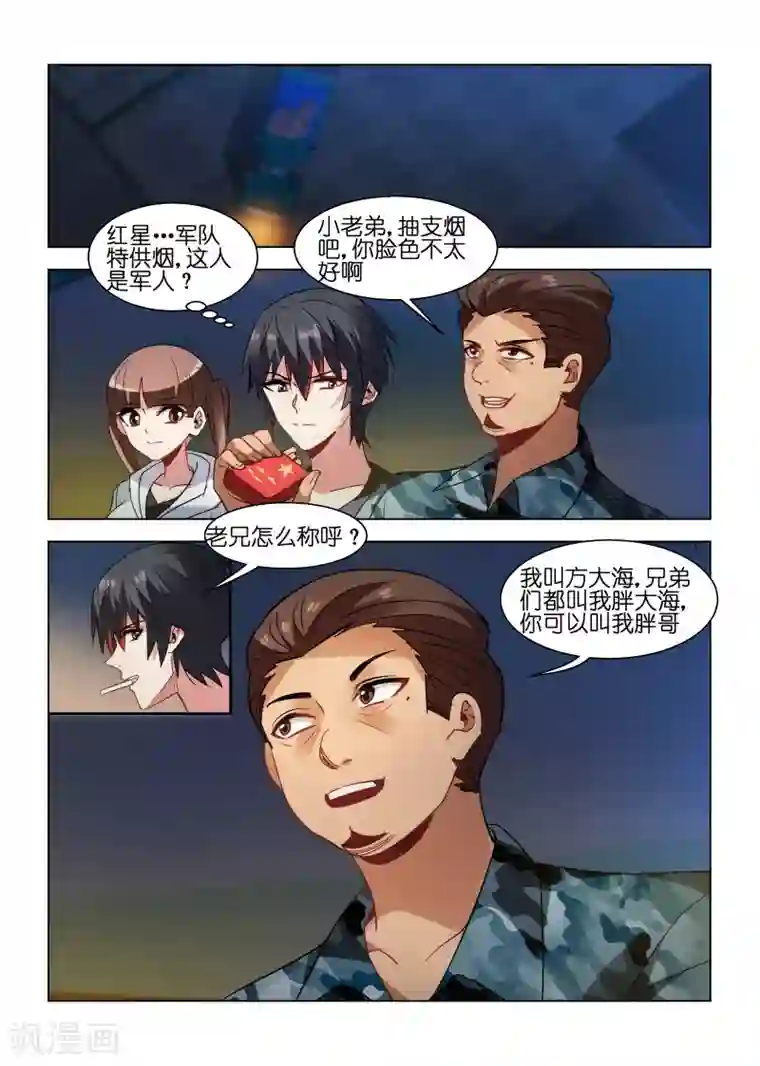 邪气凛然第93话