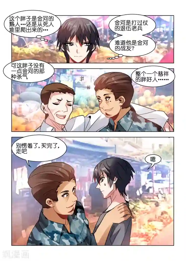 邪气凛然第93话