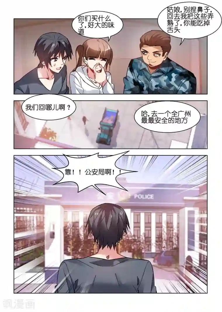 邪气凛然第93话