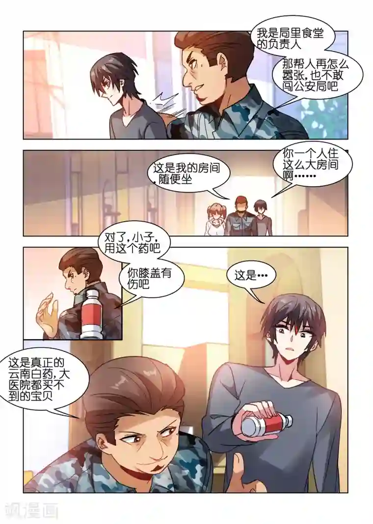 邪气凛然第93话