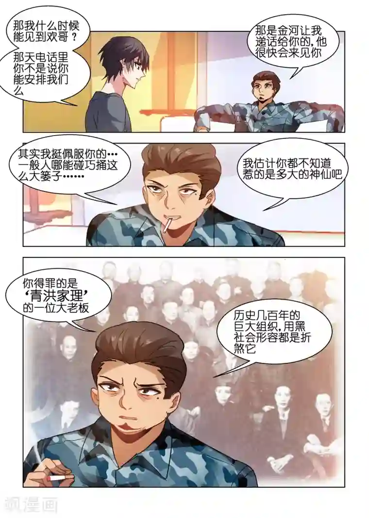 邪气凛然第93话