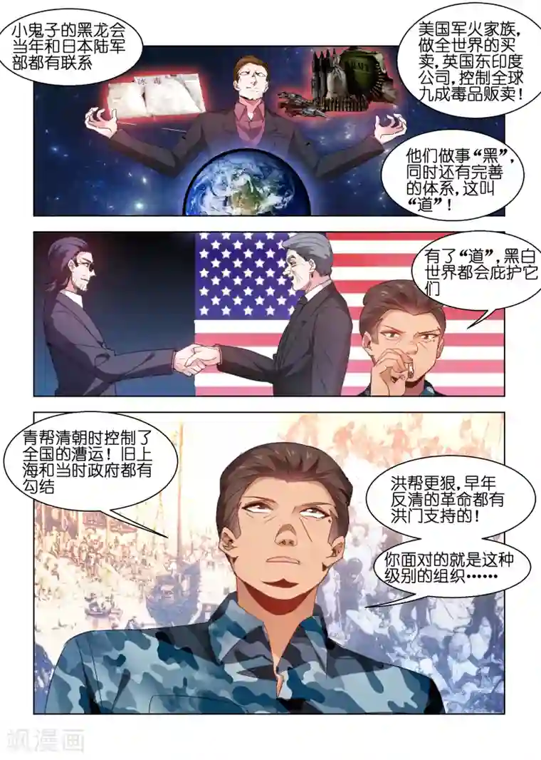 邪气凛然第94话