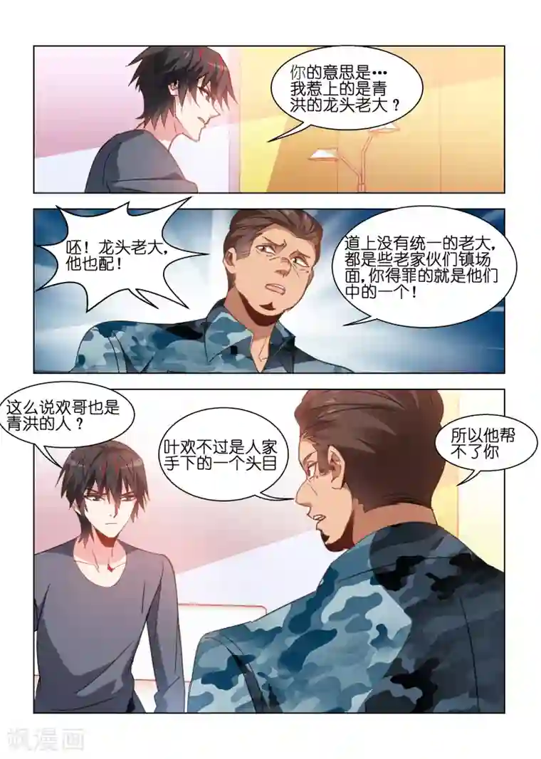 邪气凛然第94话