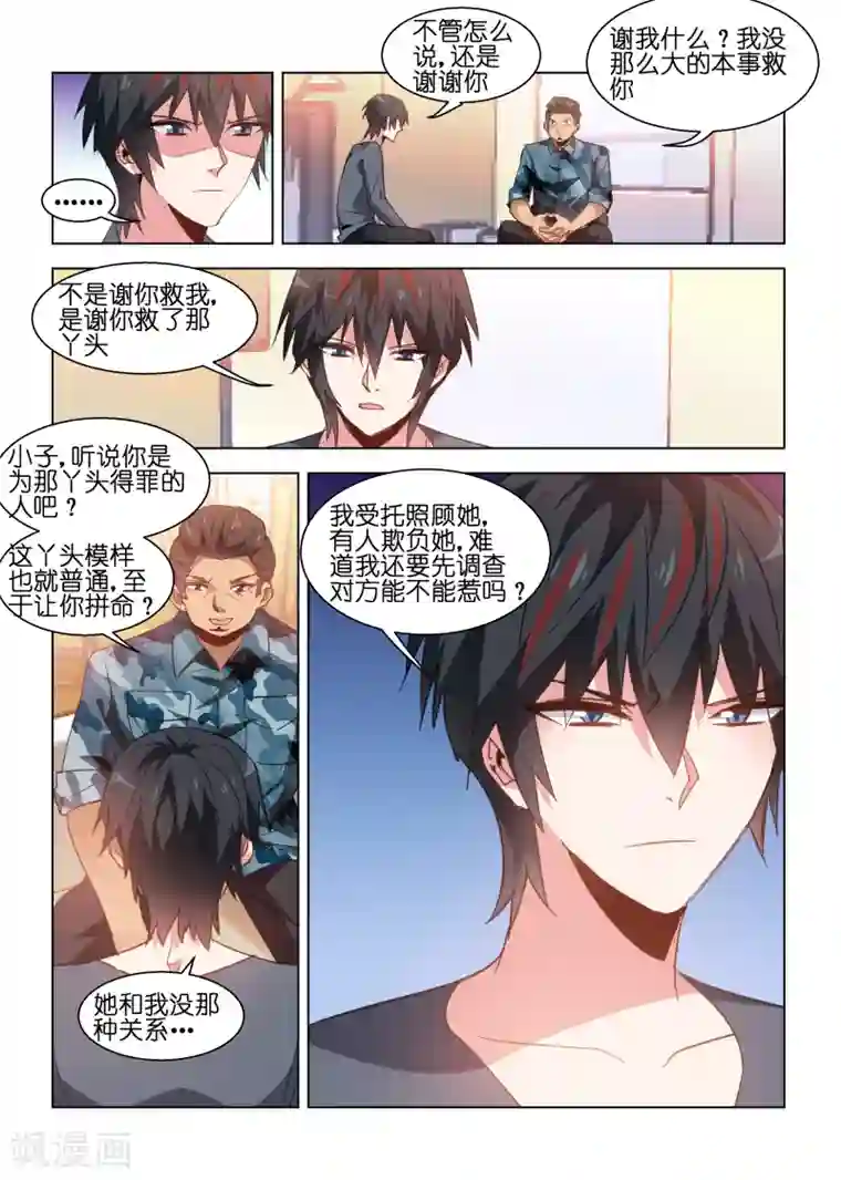 邪气凛然第94话