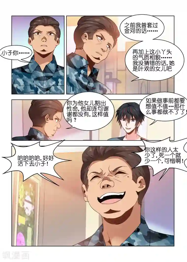 邪气凛然第94话