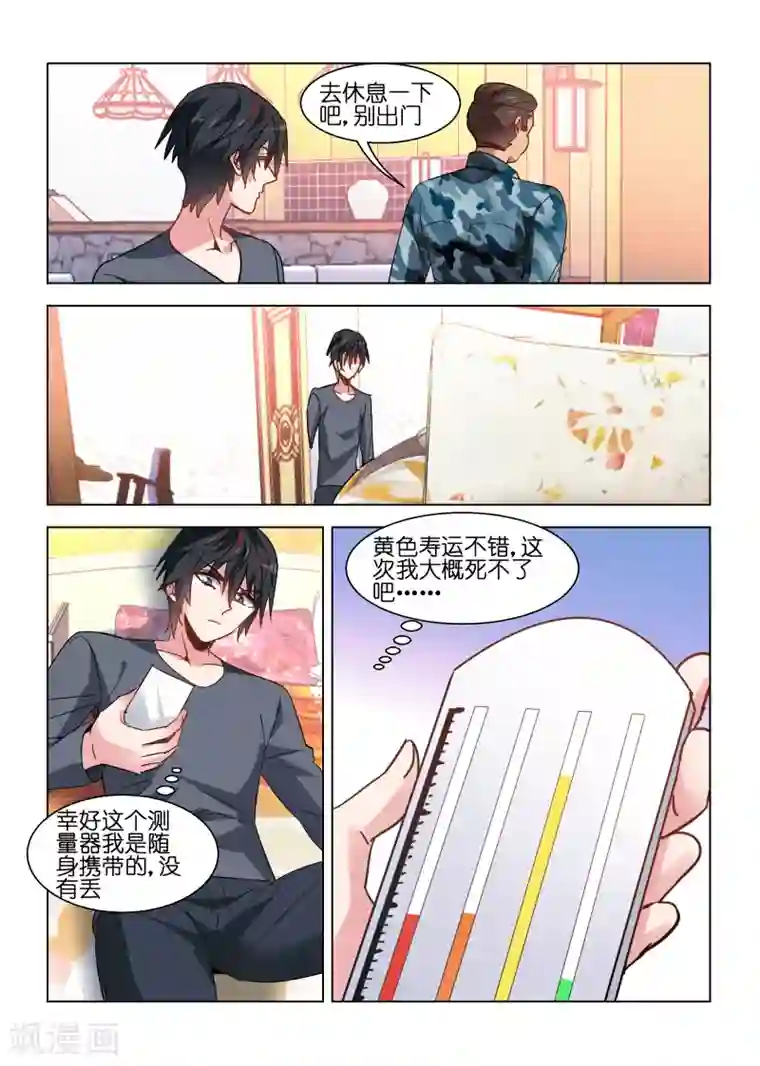 邪气凛然第94话