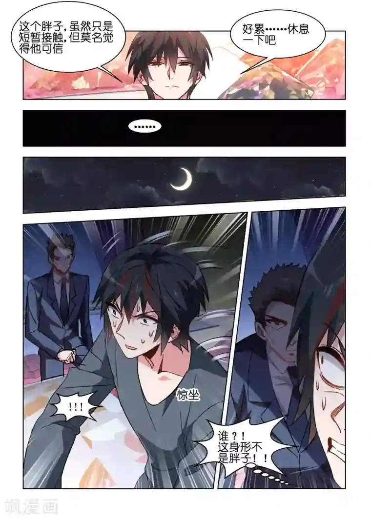 邪气凛然第94话