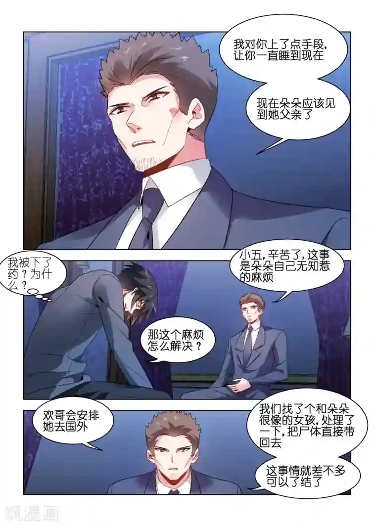 邪气凛然第95话