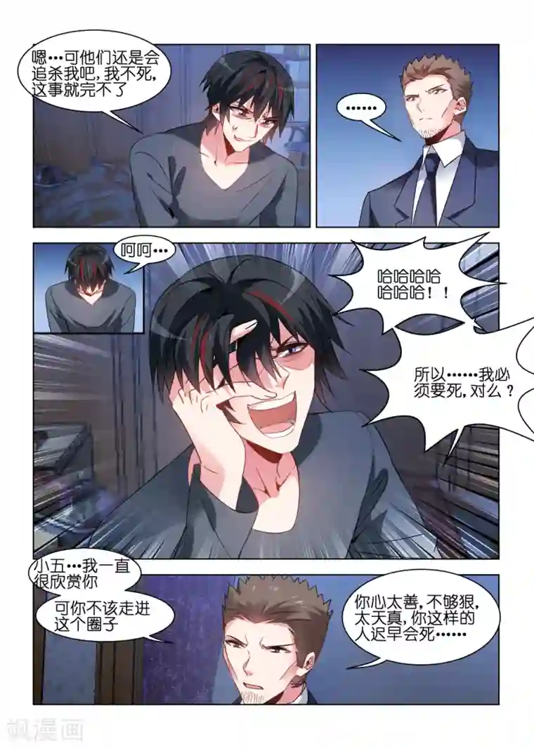 邪气凛然第95话