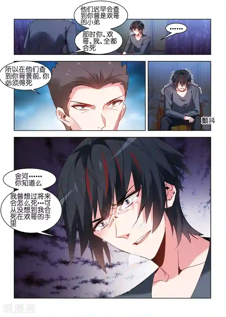 邪气凛然第95话