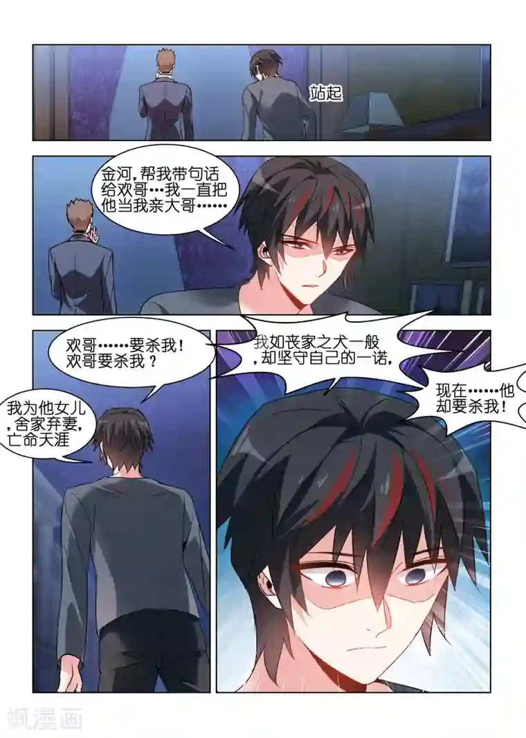 邪气凛然第95话