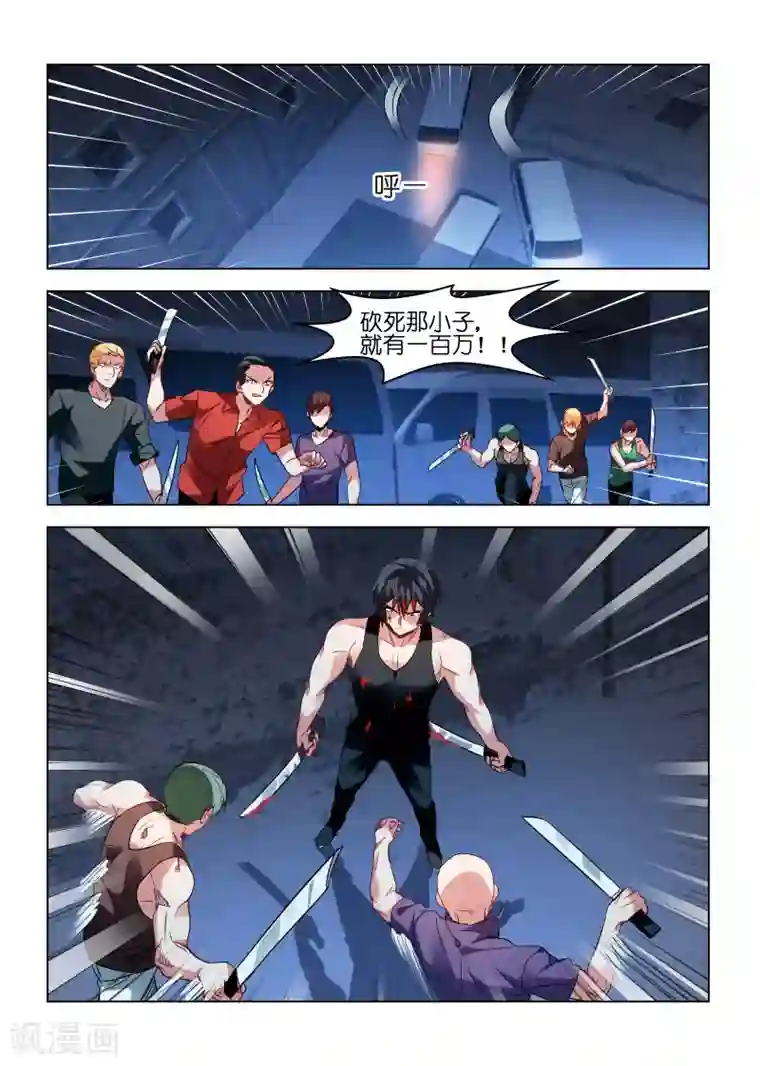 邪气凛然第97话