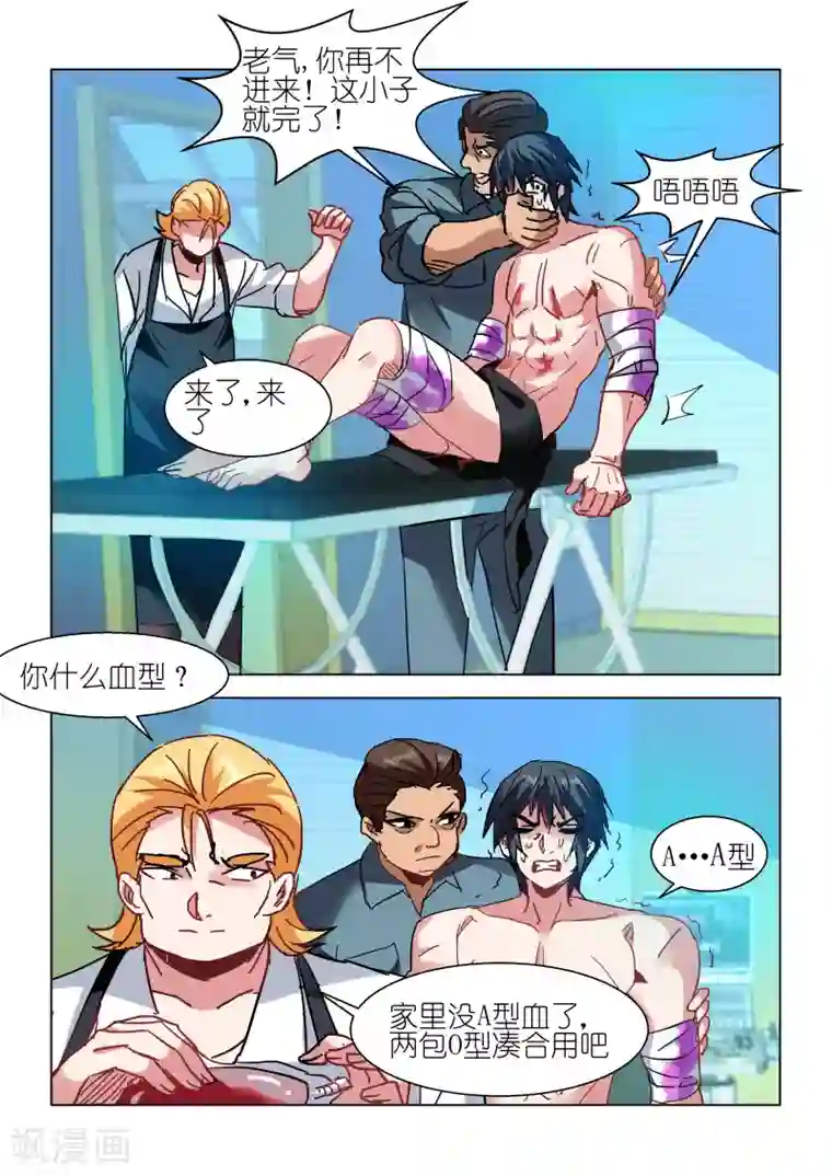 邪气凛然第98话