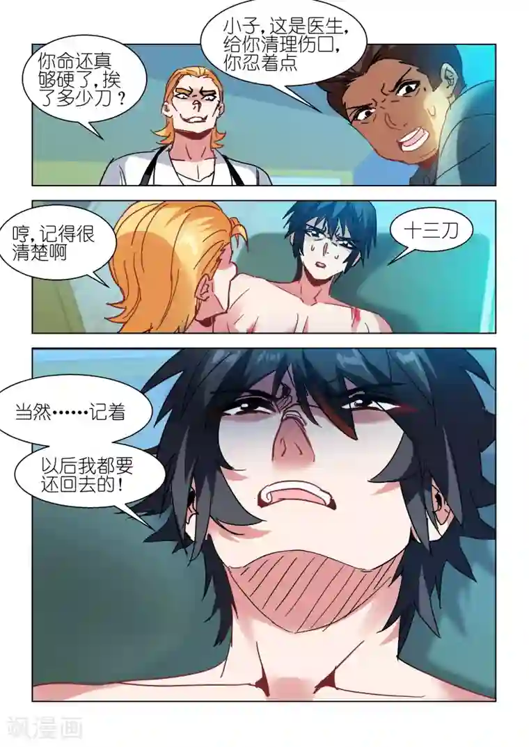 邪气凛然第98话