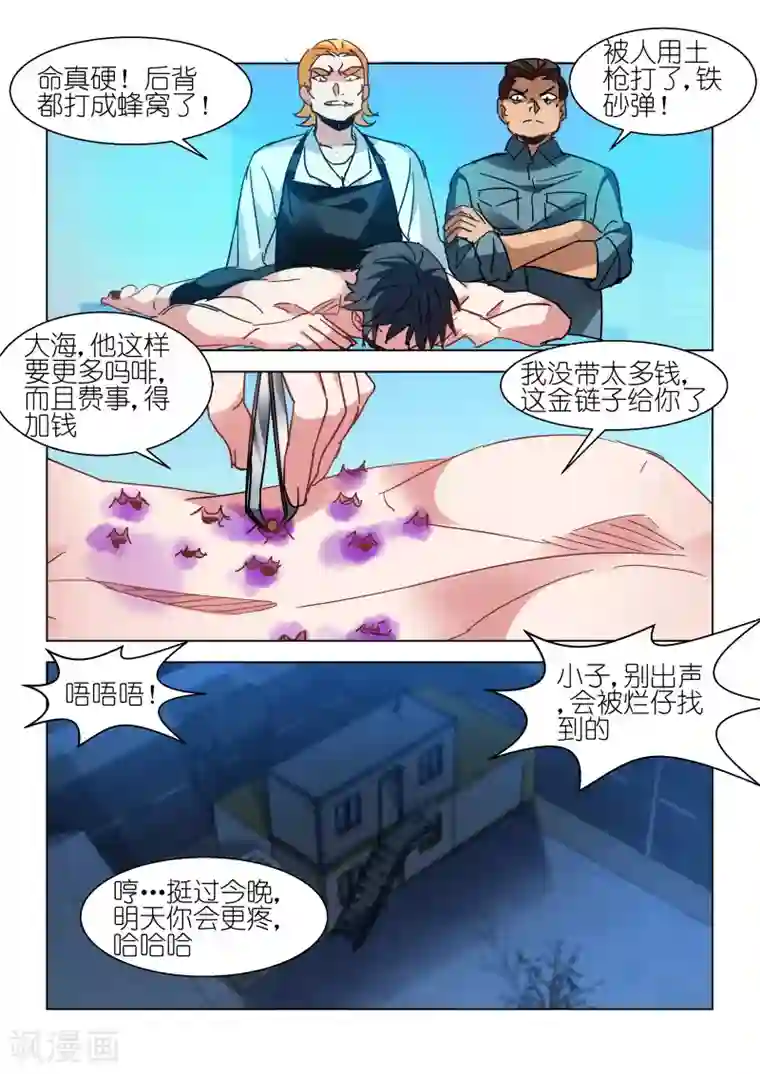 邪气凛然第98话