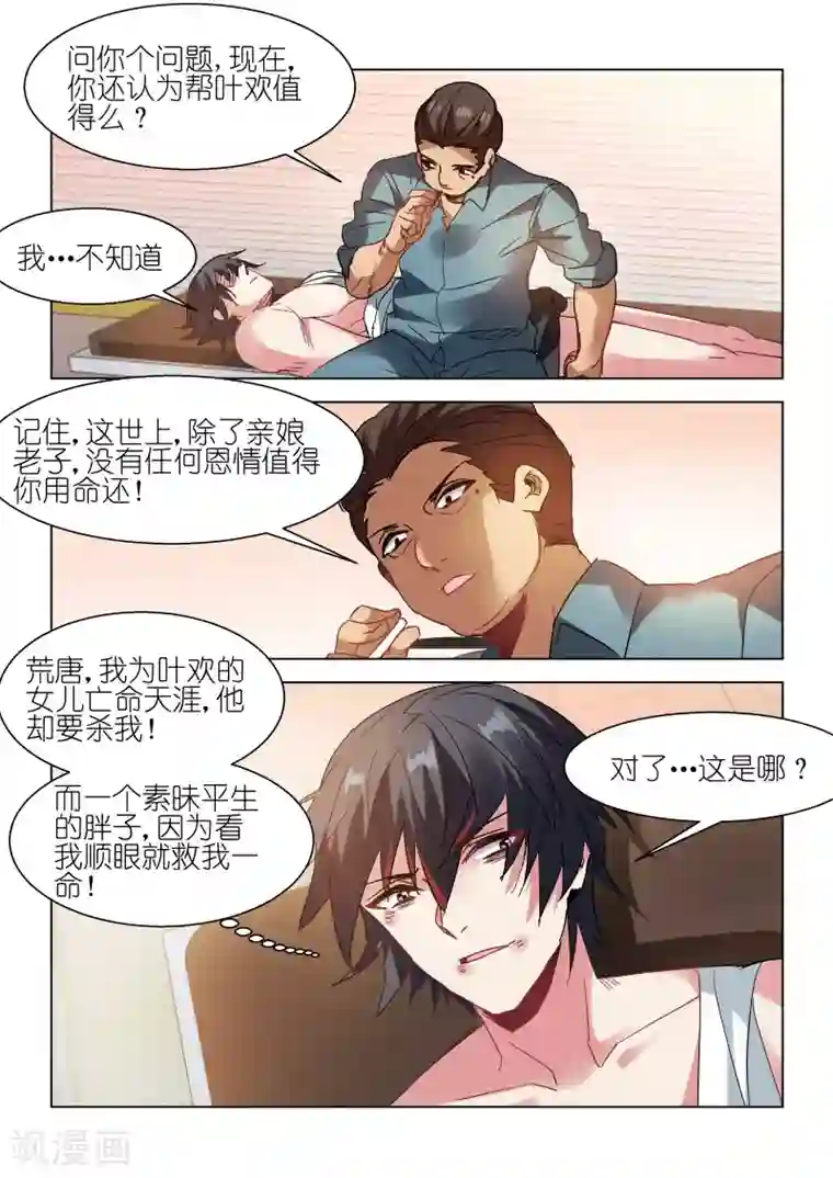 邪气凛然第98话