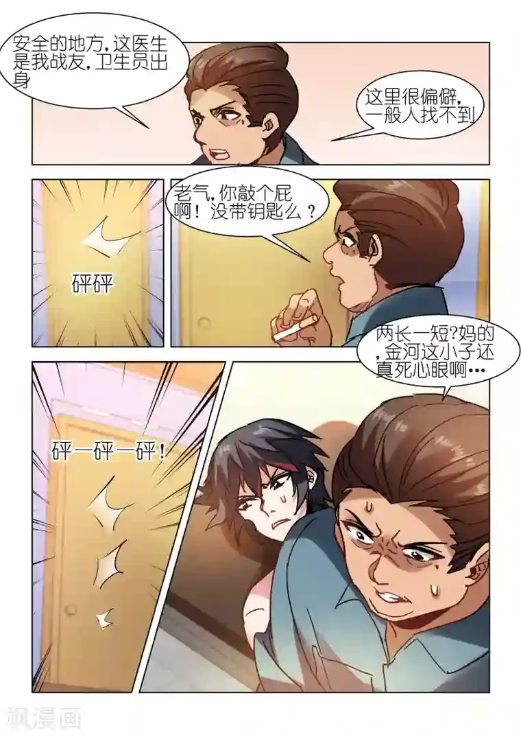 邪气凛然第98话