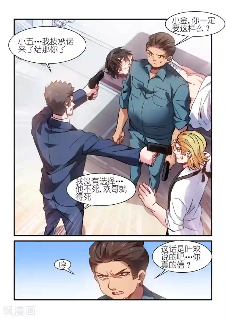 邪气凛然第99话