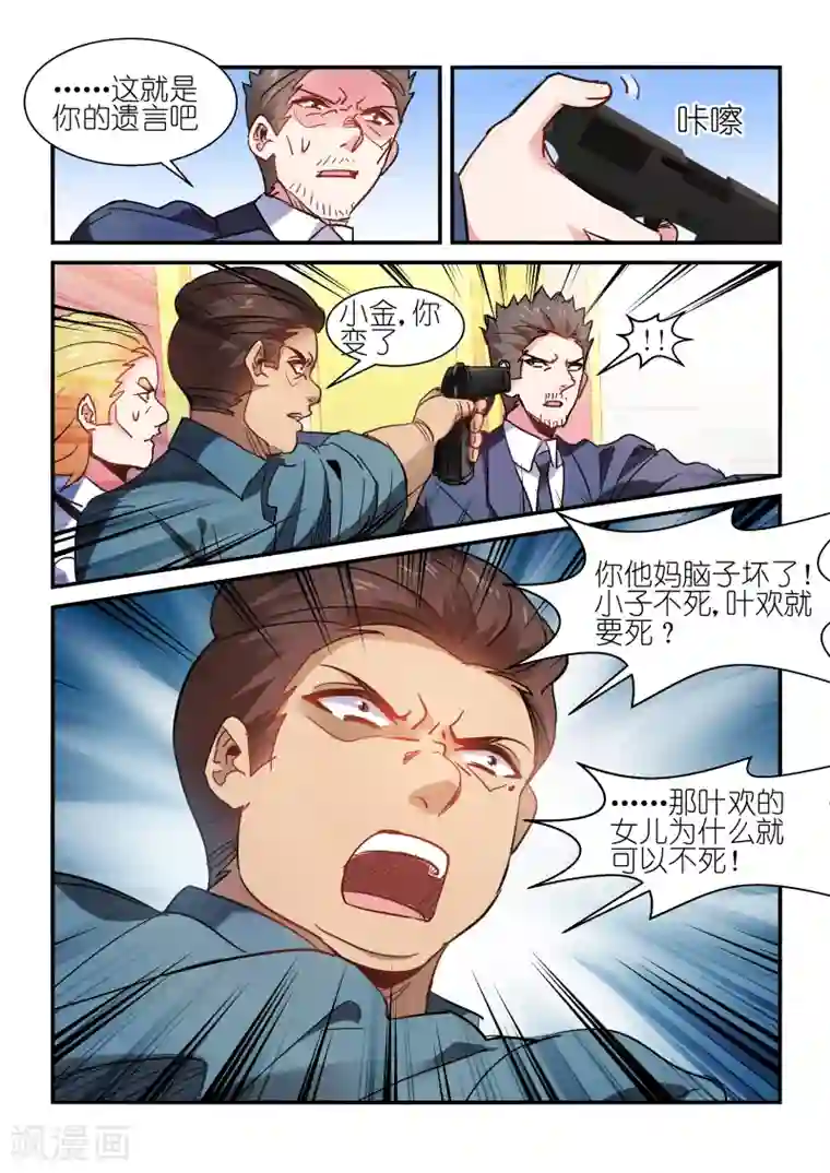 邪气凛然第99话