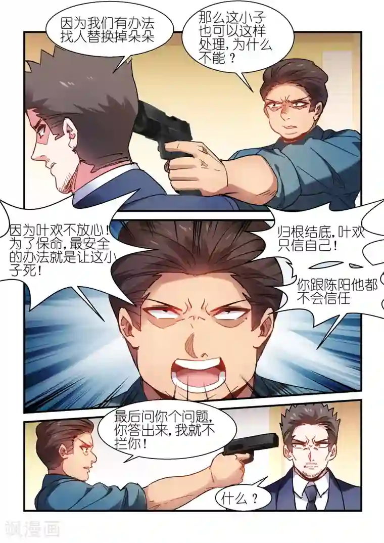 邪气凛然第99话