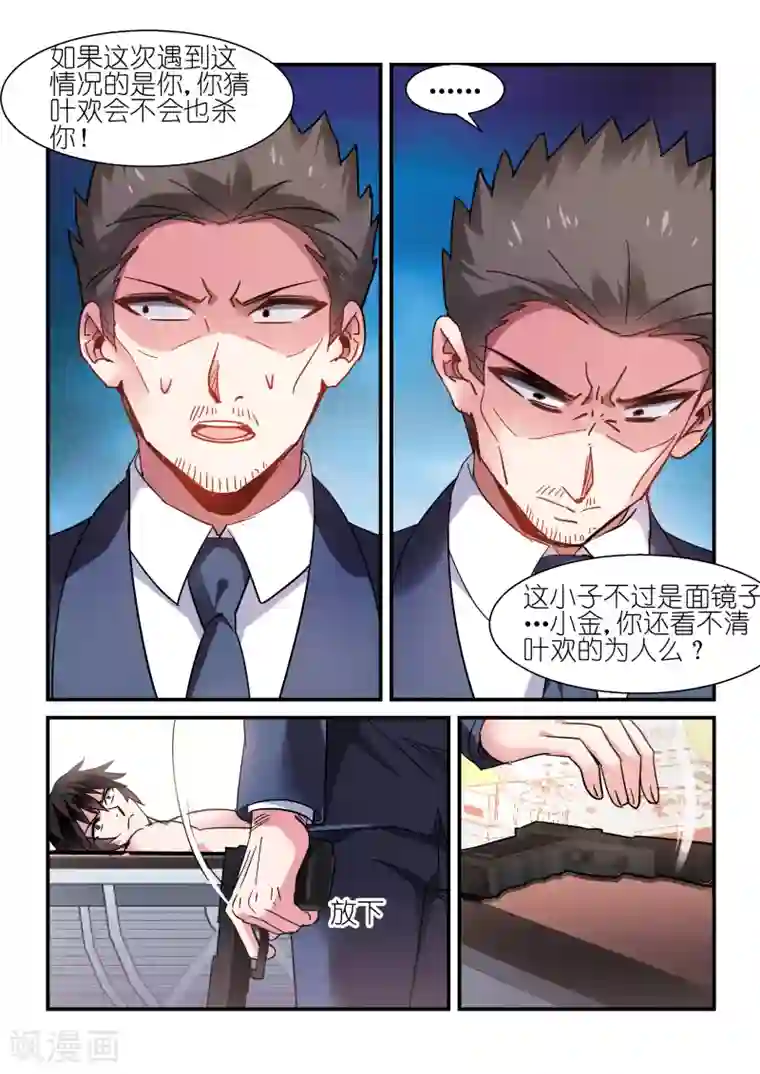 邪气凛然第99话