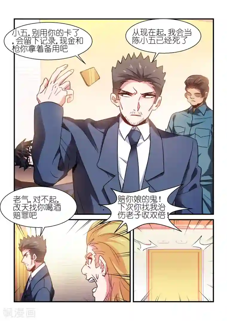 邪气凛然第99话