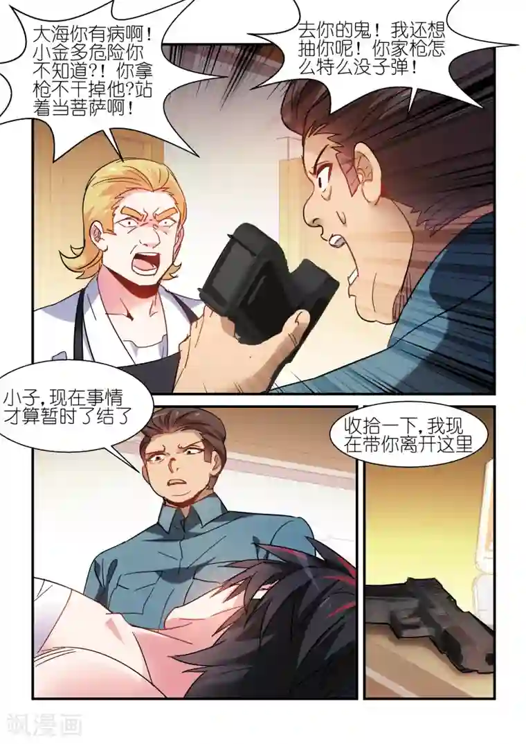 邪气凛然第99话