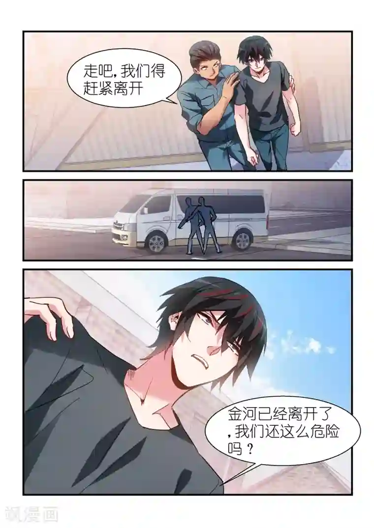 邪气凛然第100话