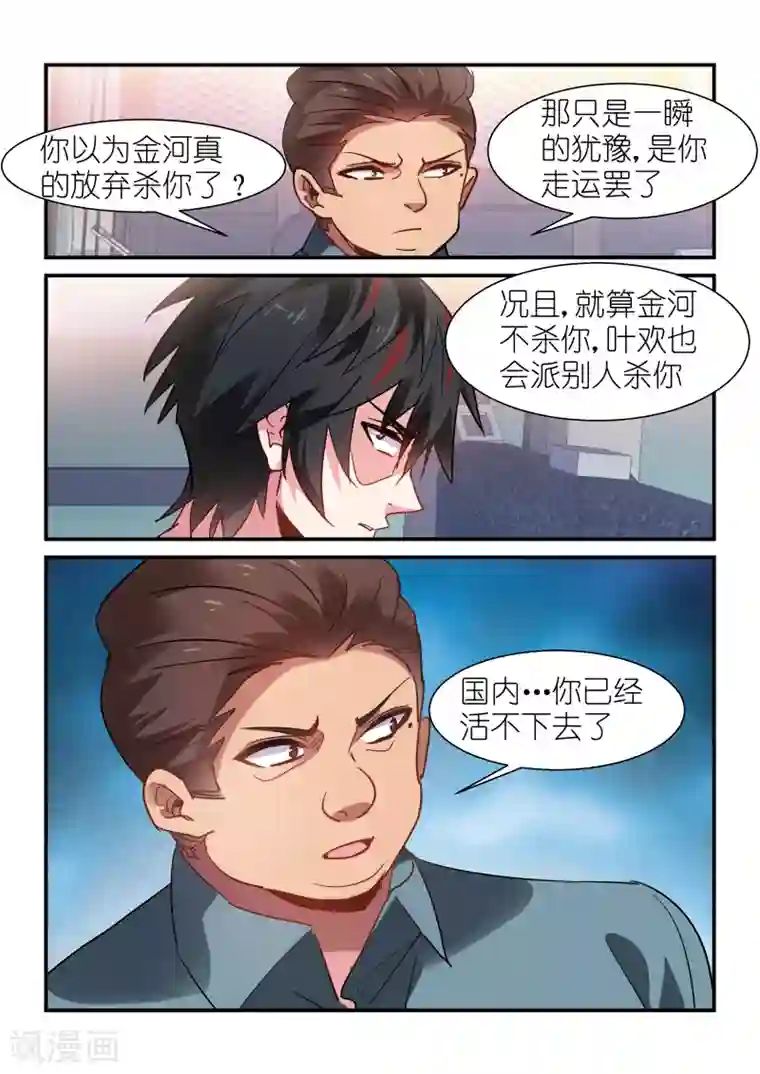 邪气凛然第100话