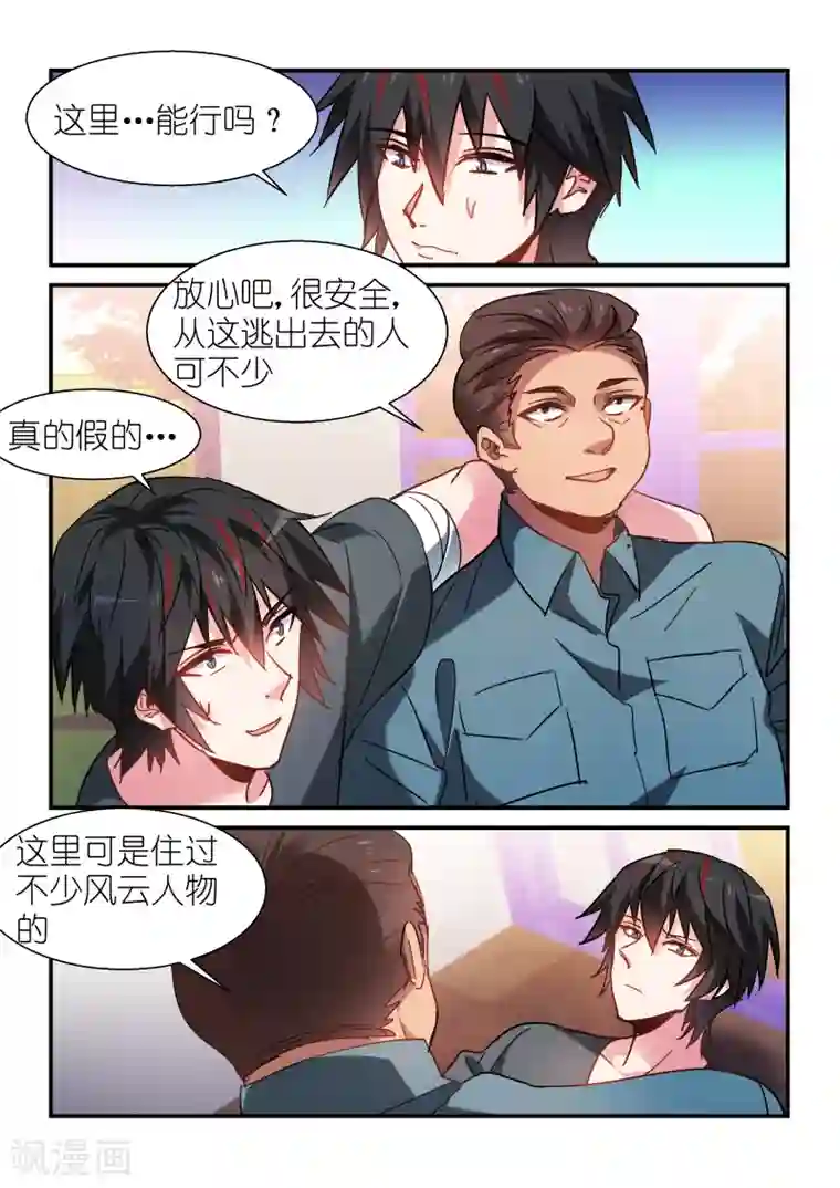 邪气凛然第100话