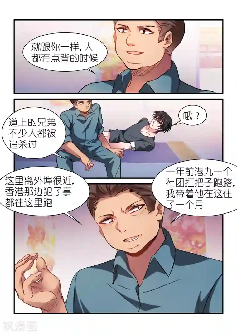 邪气凛然第100话